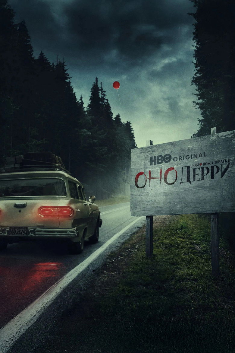 Постер Оно: Добро пожаловать в Дерри (2025): Season 1